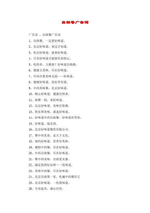 自助餐广告词
