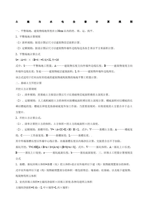 土建与水电全套计算规则
