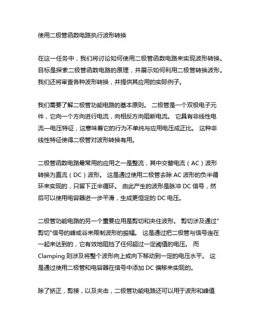 利用二极管函数电路实现波形转换