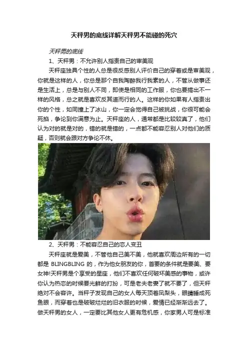 天秤男的底线详解天秤男不能碰的死穴