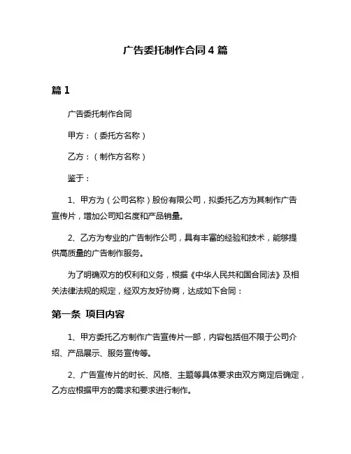 广告委托制作合同4篇