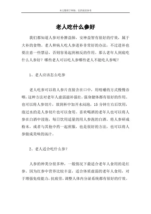 老人吃什么参好