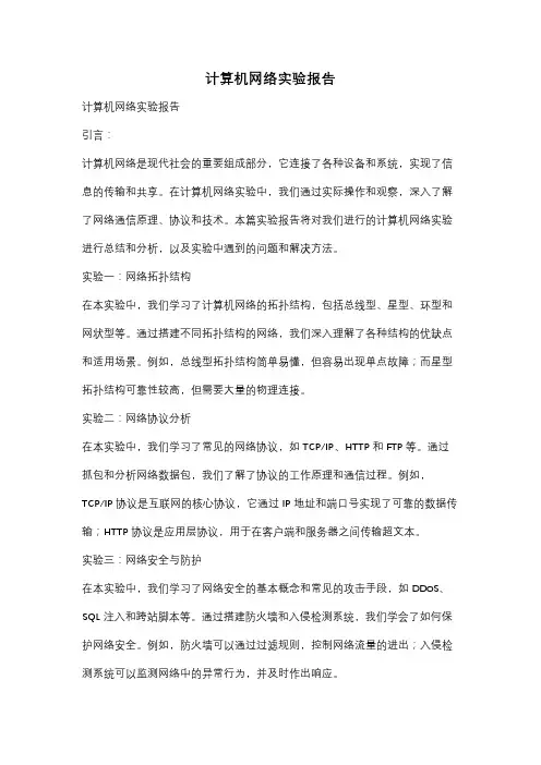 计算机网络实验报告