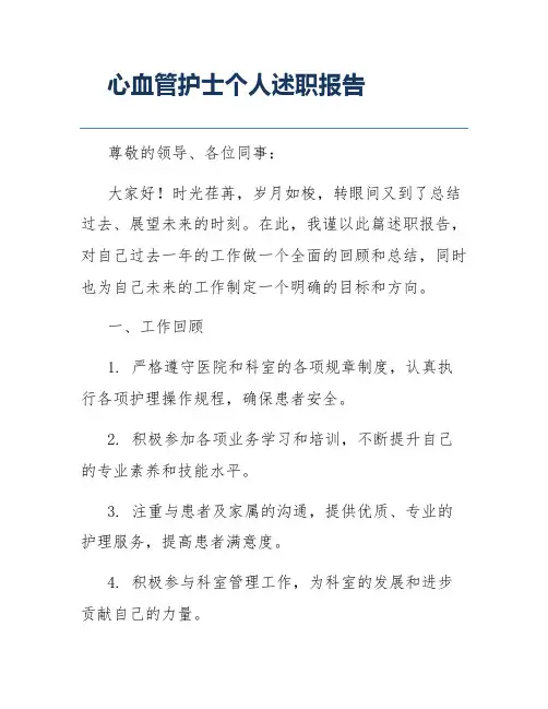心血管护士个人述职报告