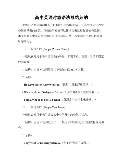 高中英语时态语法总结归纳