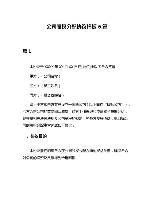 公司股权分配协议样板6篇