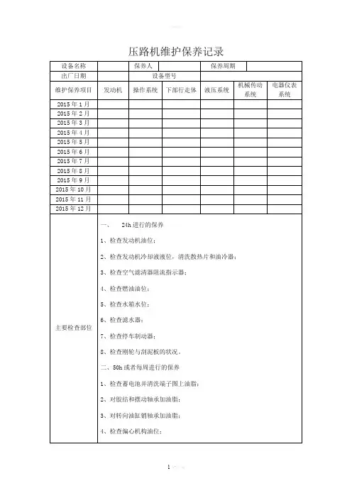 压路机维修保养记录