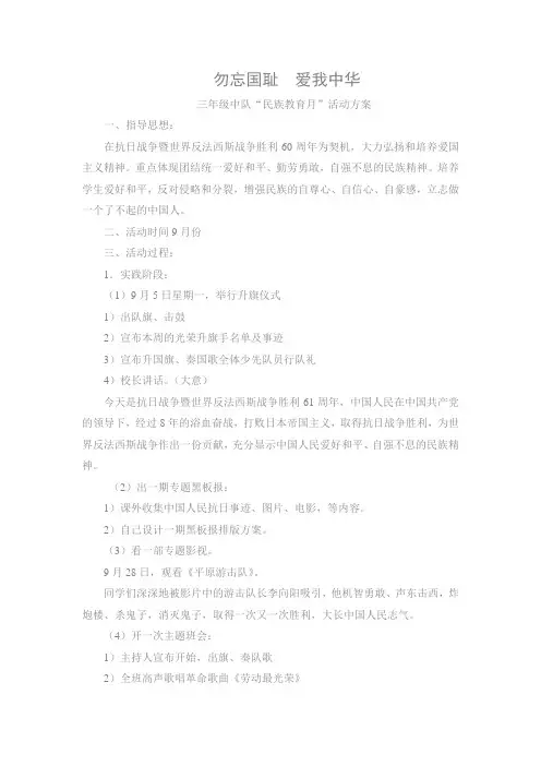 勿忘国耻  爱我中华