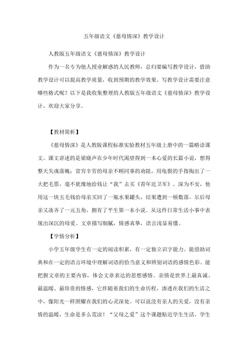 五年级语文《慈母情深》教学设计