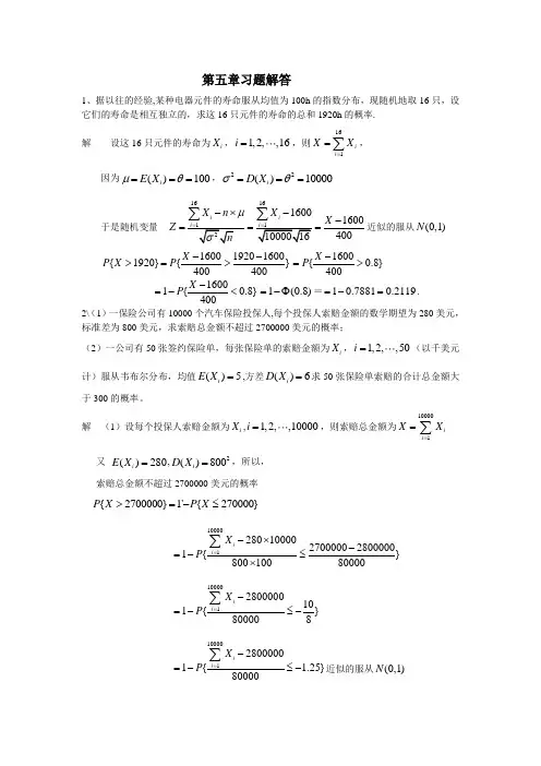 概率论第五章习题解答