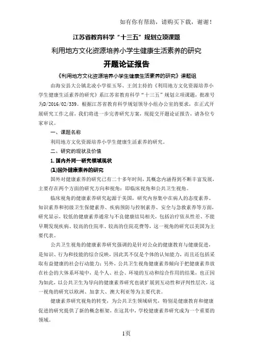 江苏教育科学十三五规划立项课题