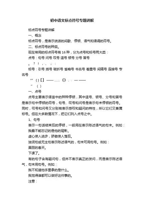 初中语文标点符号专题讲解