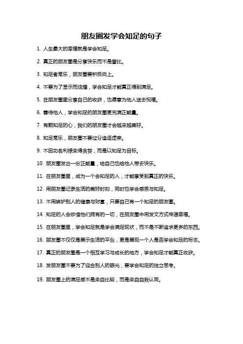 朋友圈发学会知足的句子