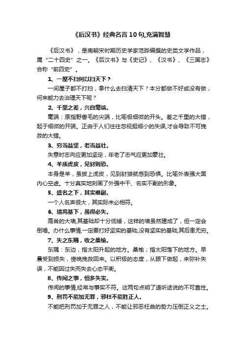 《后汉书》经典名言10句,充满智慧