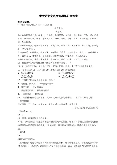 中考语文文言文阅读专项练习含答案