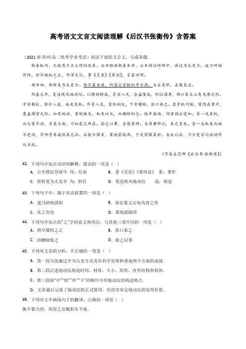高考语文文言文阅读理解《后汉书张衡传》含答案