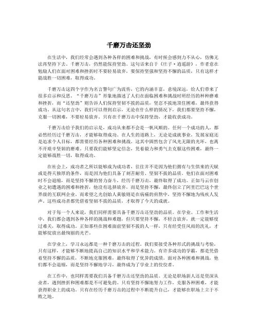 千磨万击还坚劲