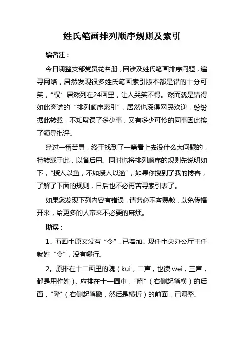 姓氏笔画排列顺序索引