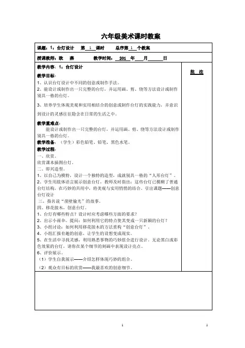 浙美版小学美术六年级上册教案全册