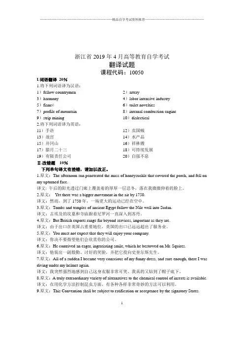 2020年4月浙江自考翻译试卷及答案解析