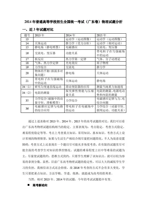 2014年普通高等学校招生全国统一考试(广东卷)物理试题分析