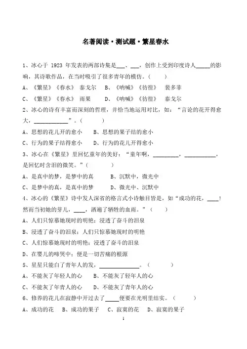中考名著阅读测试题之繁星春水