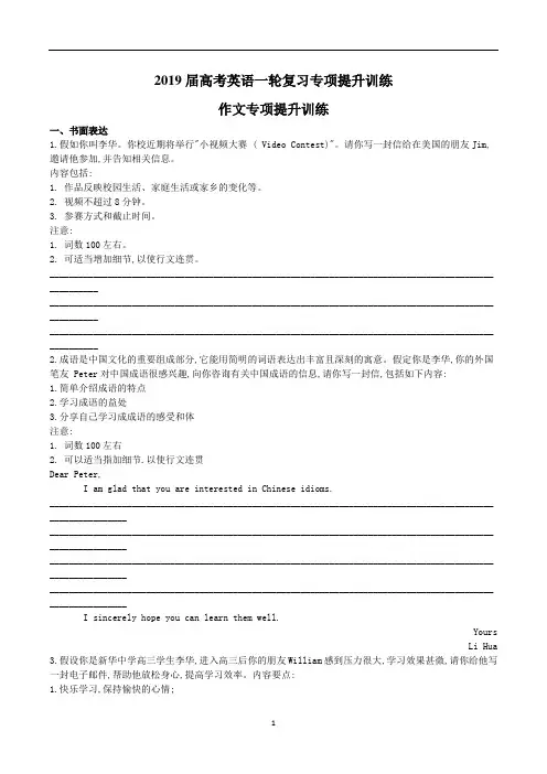 2019届高考英语一轮复习专项提升训练：作文专项提升训练