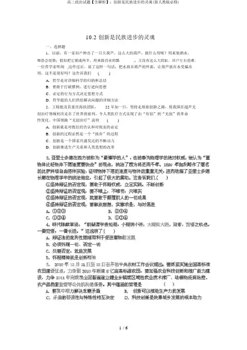 高二政治试题【含解析】：创新是民族进步的灵魂(新人教版必修)