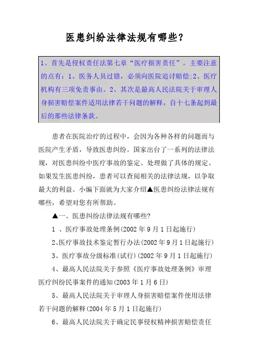 医患纠纷法律法规有哪些？