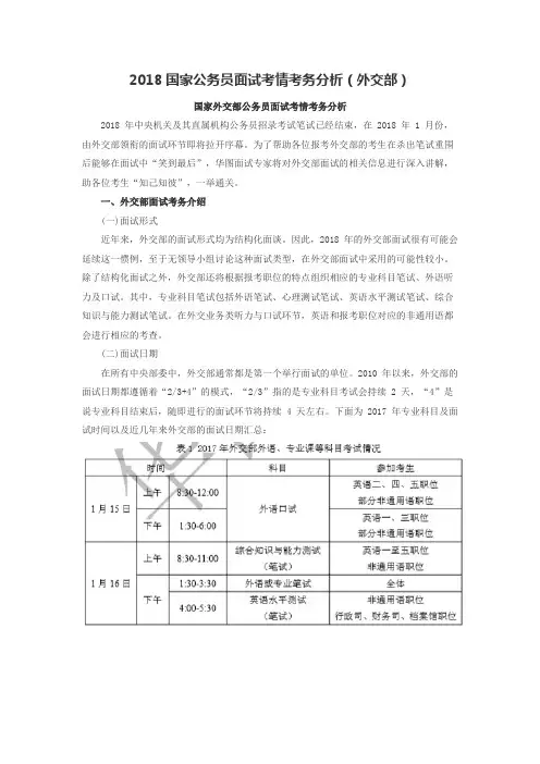 2018国家公务员面试考情考务分析(外交部)