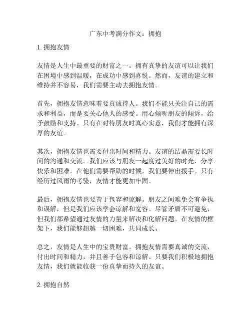 广东中考满分作文：拥抱