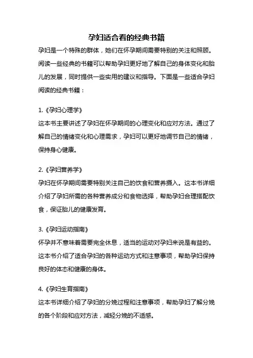 孕妇适合看的经典书籍