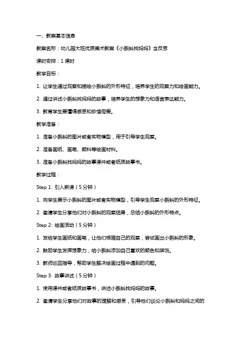 幼儿园大班美术教案《小蝌蚪找妈妈》含反思