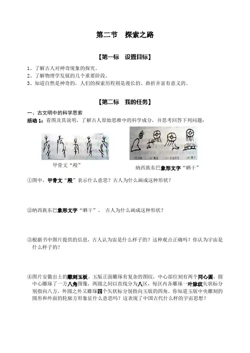 物理(沪科版)八年级全册上：第一章第二节  探索之路 