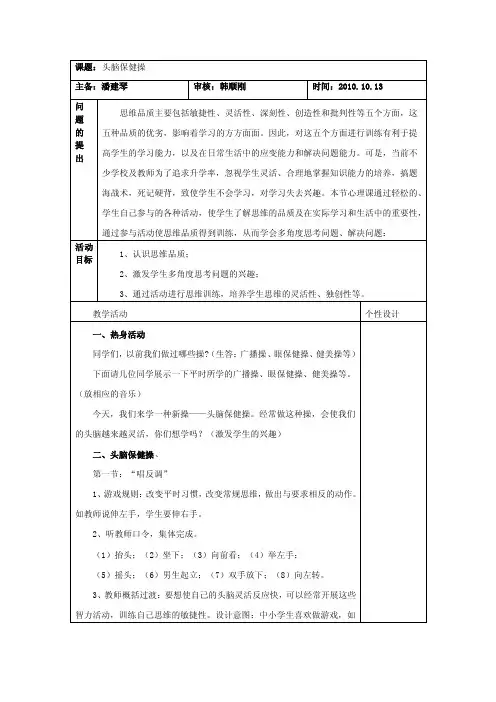 课题：头脑保健操