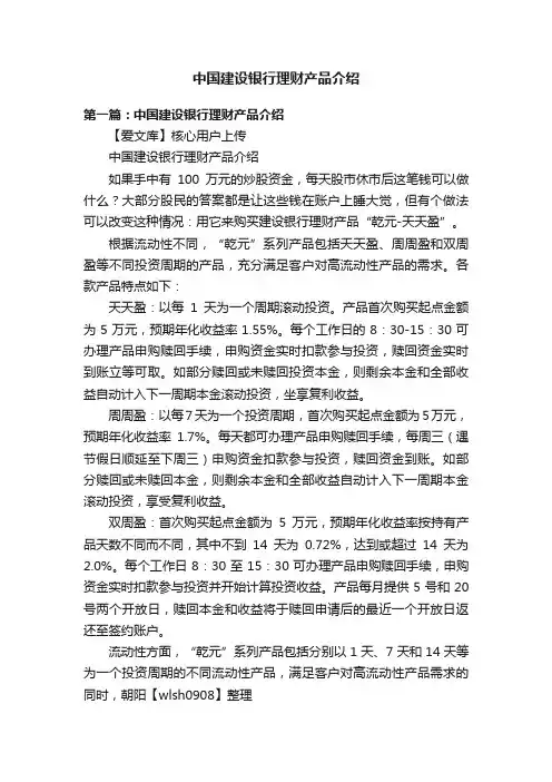 中国建设银行理财产品介绍