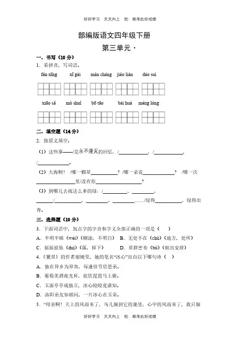 部编版语文四年级下册第三单元测试试卷(含答案)