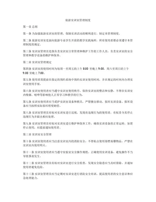 旅游实训室管理制度