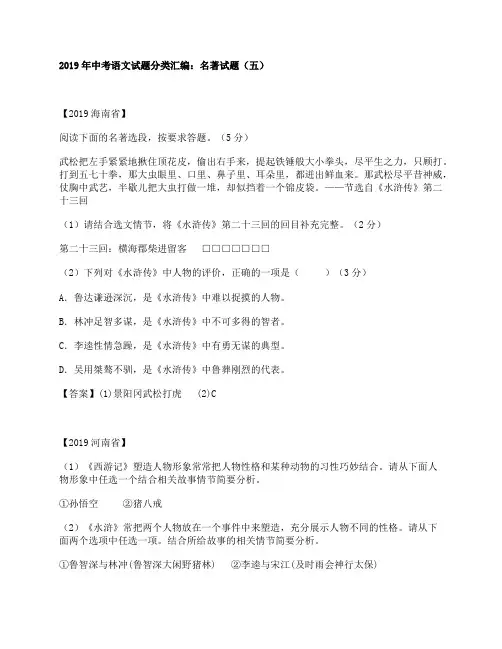 中考名著试题及答案