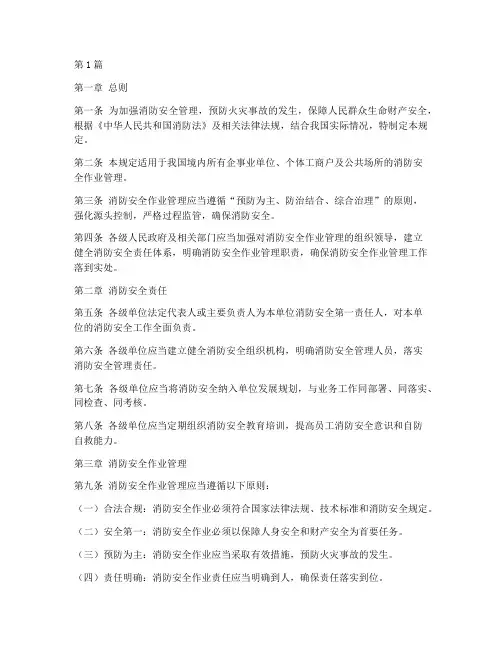 消防安全作业管理规定(3篇)