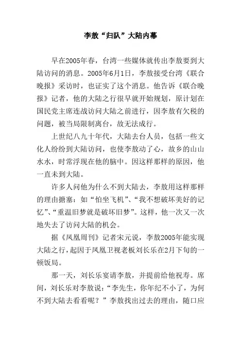 李敖“归队”大陆内幕