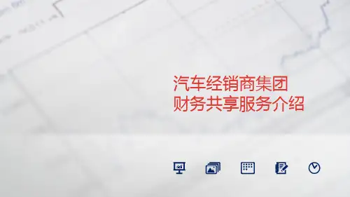 财务共享中心ppt课件
