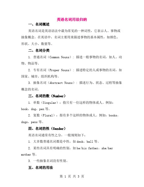 英语名词用法归纳
