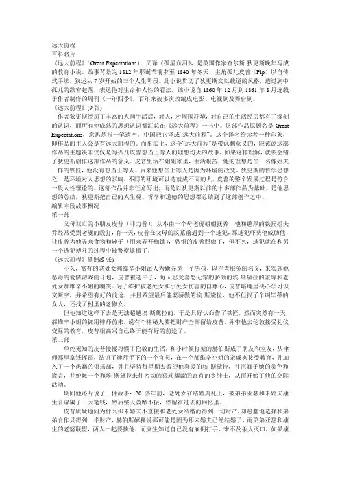 远大前程