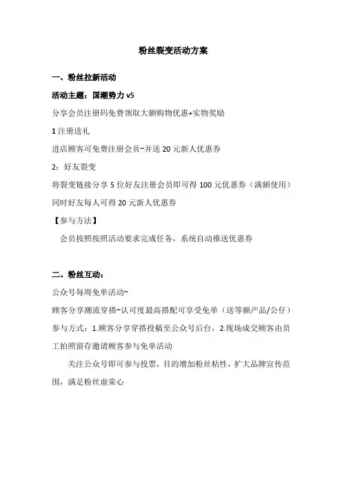 微信粉丝拉新裂变活动方案