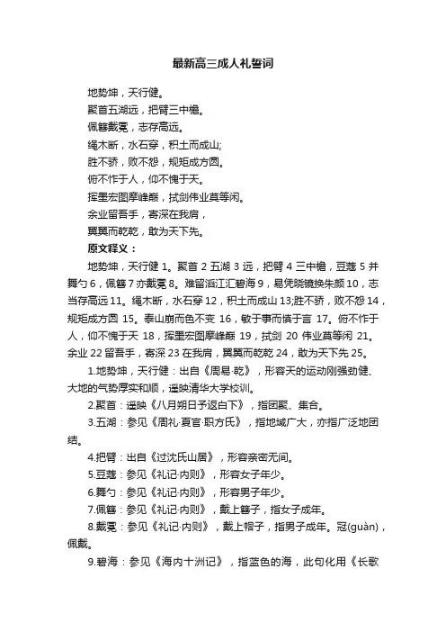 最新高三成人礼誓词