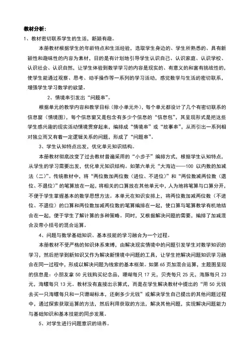 青岛版小学数学一年级下册全册备课及教学设计