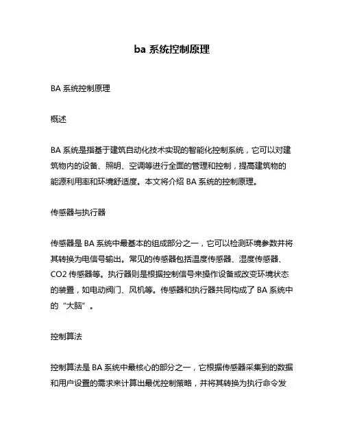 ba系统控制原理