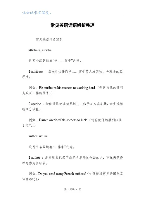 常见英语词语辨析整理