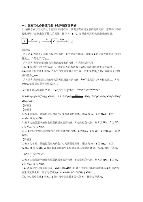 高考化学压轴题专题氮及其化合物的经典推断题综合题附答案解析